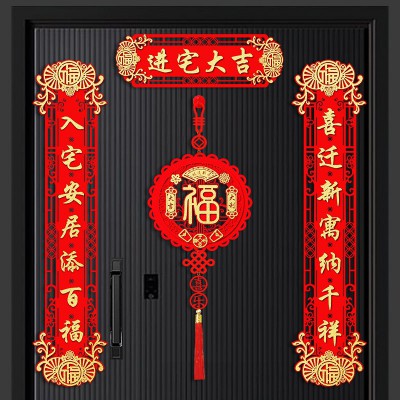乔迁对联新居布置乔迁之喜装饰用品大全进新房仪式搬家入宅新家图2