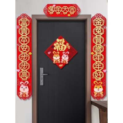 2023兔年春节对联家用春联福字植绒卡通立体新年过年装饰大门门联图3