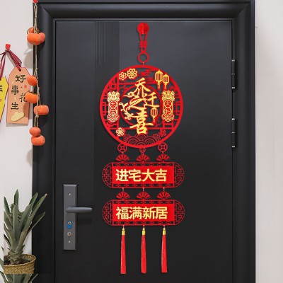 乔迁之喜装饰福字挂件入户门挂饰新居布置搬家入宅仪式用品大全图3