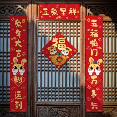 2023新年对联大礼包创意春联兔年家用过年布置装饰品新春节大门贴图3