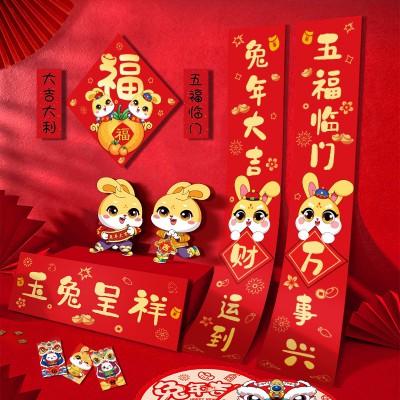 2023新年对联大礼包创意春联兔年家用过年布置装饰品新春节大门贴图5