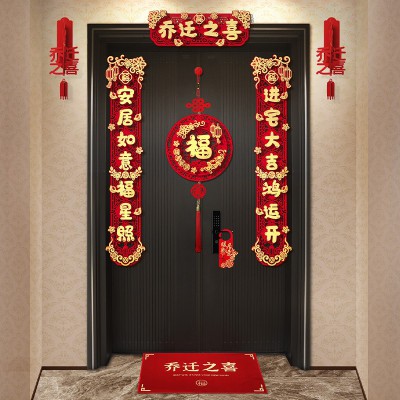 乔迁之喜装饰对联福字挂件新房大门口布置新居入宅仪式用品大全图4