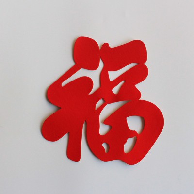 2022年迷你小福子福字贴窗花剪纸静电贴小号家居家电贴纸乔迁新居图5