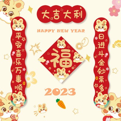 2023新款兔年创意对联春节过年门联新年卡通春联家用生肖装饰用品图2
