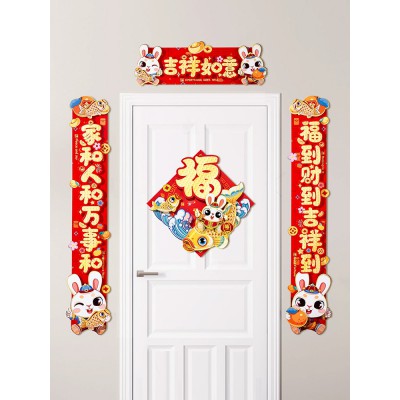 对联春节家用2023新款兔年春联定制卡通立体福字门贴过年新年对联图4