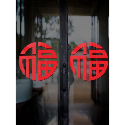 福字门贴窗花贴纸墙贴春节新年过年节日喜庆装饰用品剪纸兔年2023图4