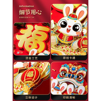2023兔年新款对联春节家用立体卡通生肖福字门贴新年过年装饰春联图5