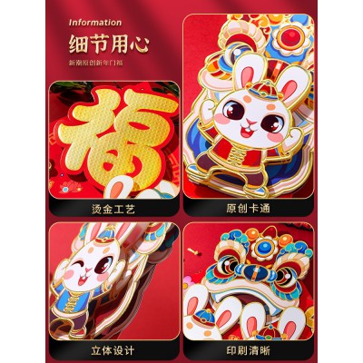 2023新年装饰纸质立体对联门幅福字卡通舞狮兔对贴纸春节过年家用图5