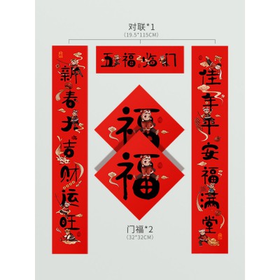 2023兔年对联大礼包春节过年卡通新年家用装饰用品福字门幅对贴图3
