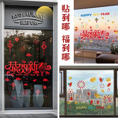 2023新年装饰用品玻璃贴彩色窗花静电贴福字春节过年橱窗布置氛围图4