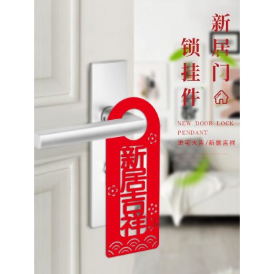 乔迁之喜装饰大门锁挂件2023新房入宅入伙搬家对联新居仪式用品图2
