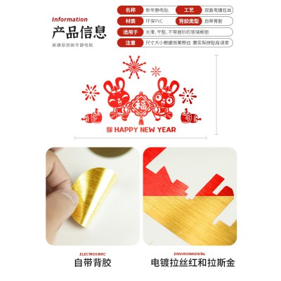 2023兔年春节新款福字窗花玻璃门装饰用品新年商场卡通墙贴布置图5