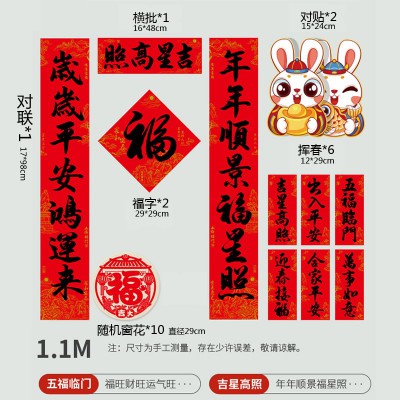 2023兔年对联大礼包新年春节春联大门过年装饰用品福字家用门贴图2