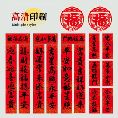2023兔年对联大礼包新年春节春联大门过年装饰用品福字家用门贴图5