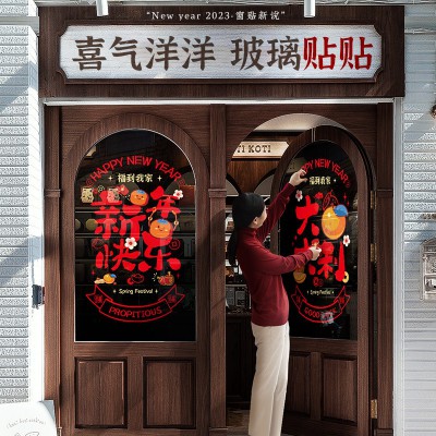 新年春节装饰用品彩色静电玻璃贴贴纸办公室店铺节日商场2023过年图2