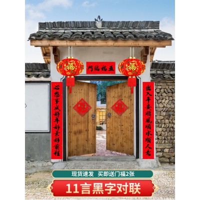 2023兔年春节高档11言对联新年黑字福字大门贴自粘春联装饰小门联图4