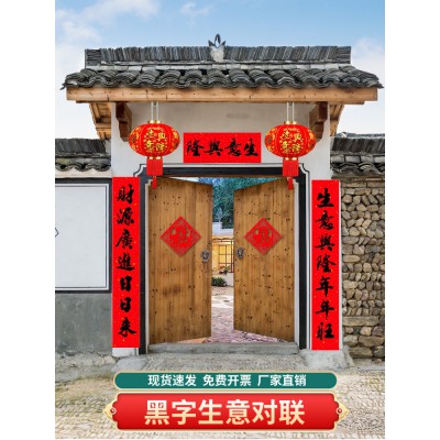 生意兴隆对联超市店铺开张店庆门联新年送礼企业工厂商场大门春联图2