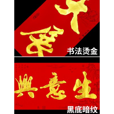 兔年生意兴隆高档对联公司门市火锅店面春联大门开业植绒金字对联图5