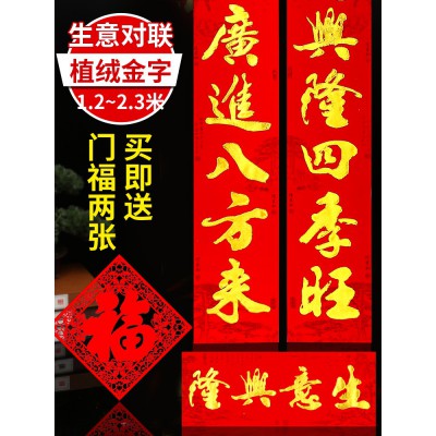 新年生意对联门市商场店铺超市2023兔年春节茶楼商铺植绒金字春联图2