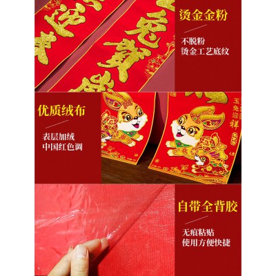 兔年对联2023新年春节卡通绒布春联家用过年办公室门福字门联门贴图5