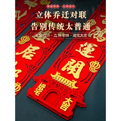 2023乔迁之喜对联新居新房入宅大吉搬家入伙大门布置装饰福字门贴图5