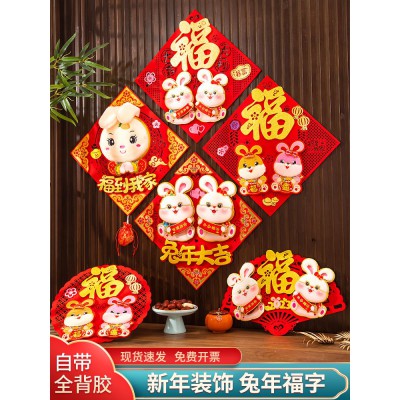 兔年2023春节植绒门幅福字贴生肖卡通可爱立体门贴新年挂件装饰画图3