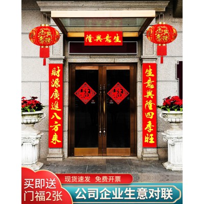 生意春联2023兔年商场酒店酒楼公司新年装饰布置用品门贴2米对联图2