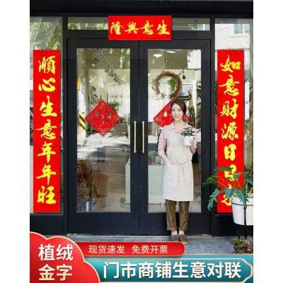 生意春联2023兔年商场酒店酒楼公司新年装饰布置用品门贴2米对联图4
