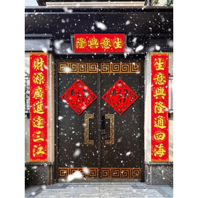 2023年兔年绒布对联春节家用生意兴隆春联商铺门店饭店大门口门联图2