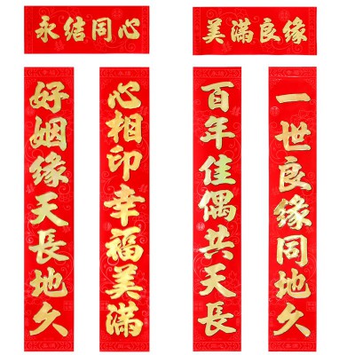 1.3米结婚订婚对联喜联金字婚联大门对联出嫁婚庆对联布置用品图5