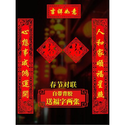 兔年春节高档绒布烫金对联新年过年福字大门贴春联装饰门联带背胶图4