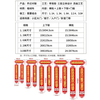 乔迁之喜对联套装搬家新居入宅入伙仪式装饰用品新房装饰布置门贴图3
