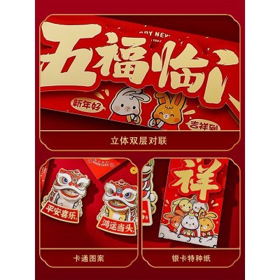 创意国风春联对联2023兔年春节家用门贴立体新年过年福字卡通装饰图2