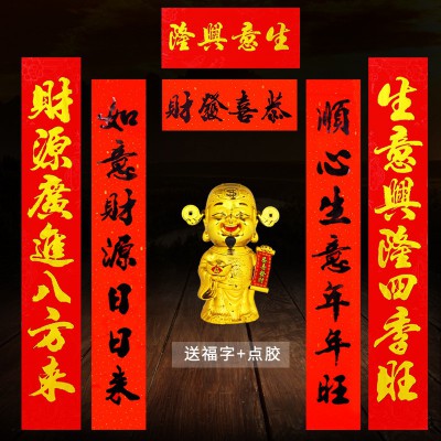 新年生意兴隆对联过年春节商场店铺开业大吉财源广进大门贴春联图3